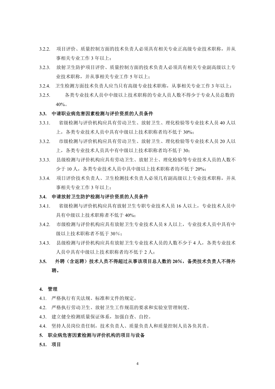 河南省職業(yè)衛(wèi)生與放射衛(wèi)生技術服務機構資質審定條件解析